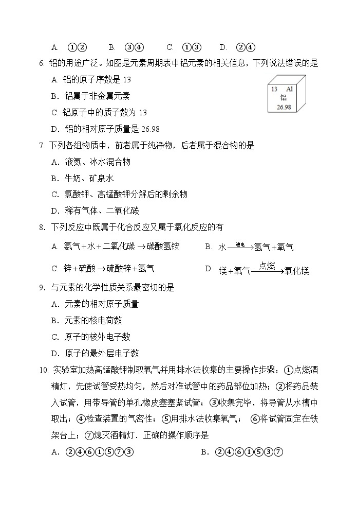 山东省菏泽市巨野县2023-2024学年八年级上学期期末考试化学试题02