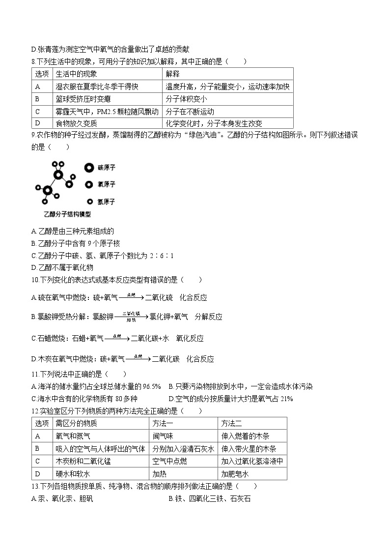 黑龙江省哈尔滨市第一六三中学校2023-2024学年八年级下学期开学化学测试题02