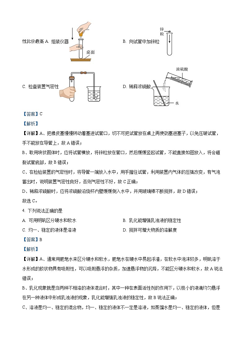 2023年四川省瀘州市天府中學(xué)中考模擬考試化學(xué)試題（二）第2頁