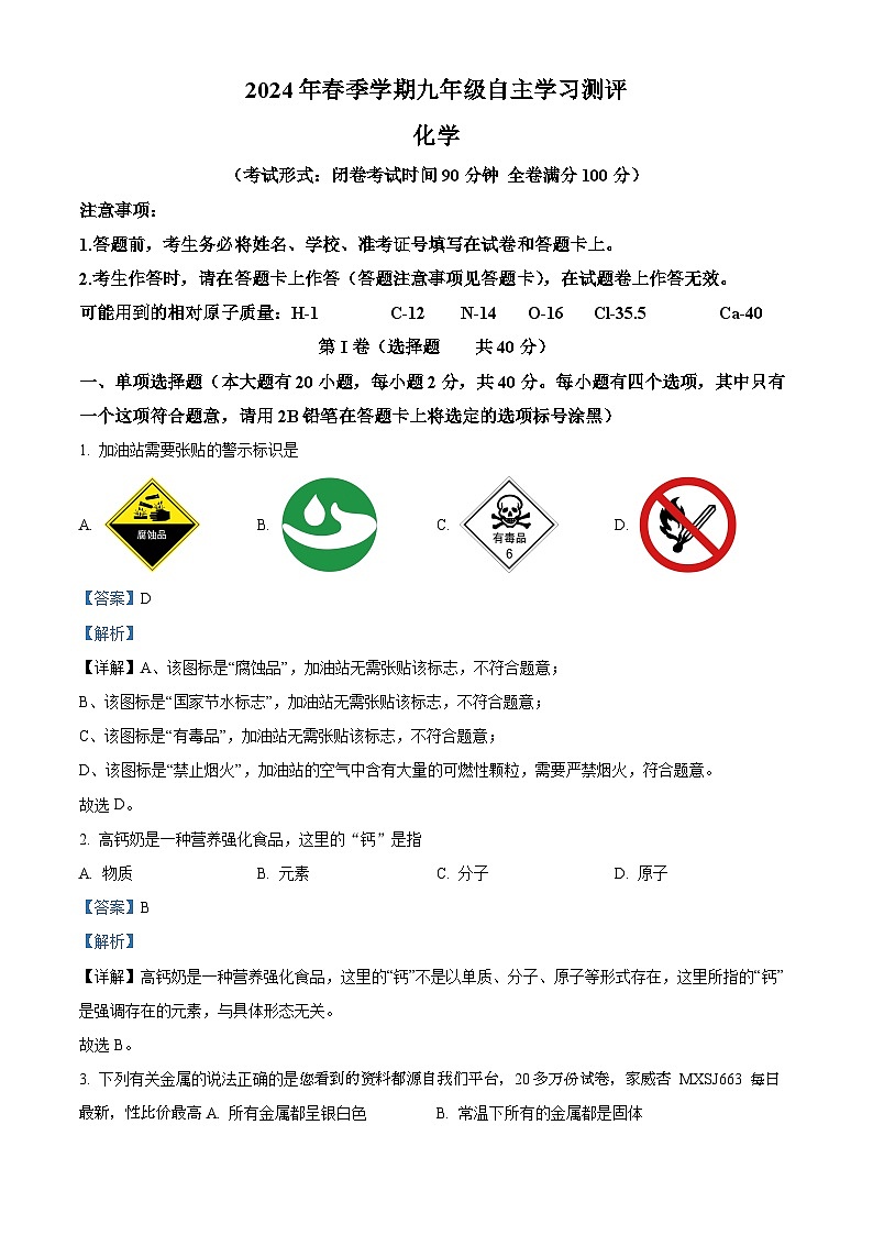 广西南宁市第十四中学2023--2024学年九年级下学期开学考试化学试卷第1页