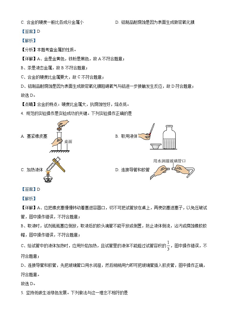 广西南宁市第十四中学2023--2024学年九年级下学期开学考试化学试卷第2页