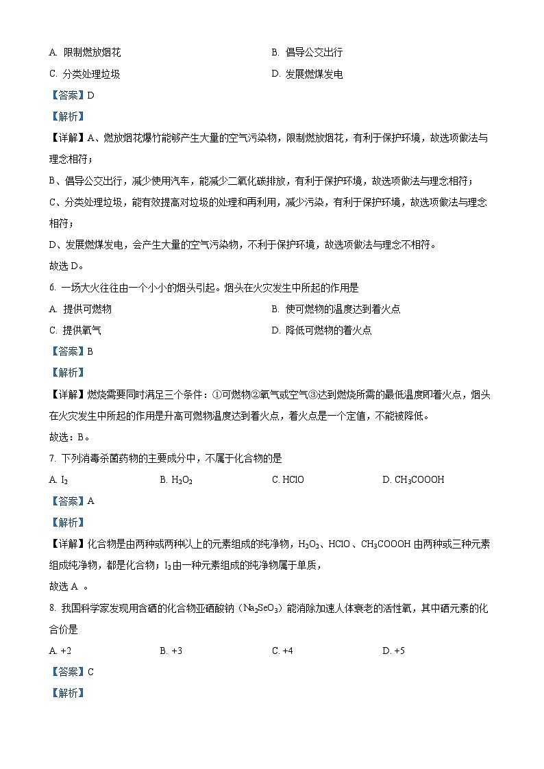 广西南宁市第十四中学2023--2024学年九年级下学期开学考试化学试卷第3页