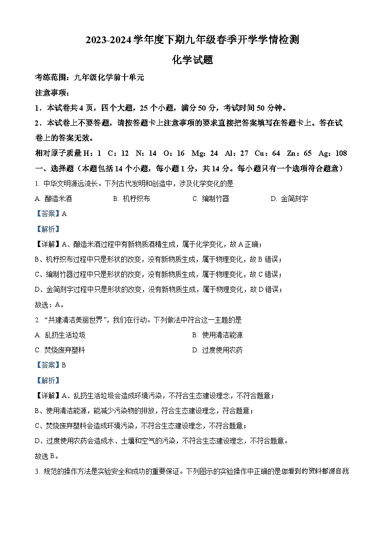 河南省信阳市淮滨县2023-2024学年九年级下学期入学学情调研测试化学试题01