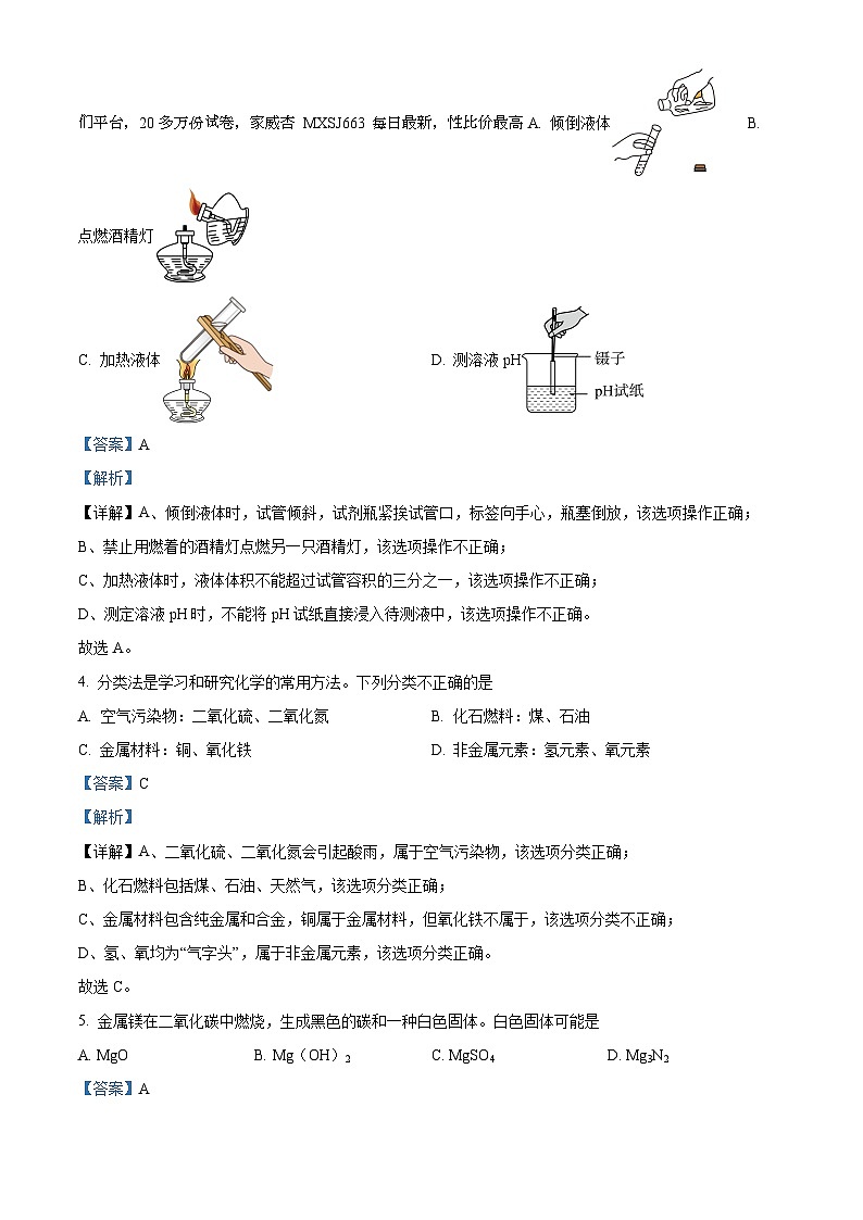 河南省信阳市淮滨县2023-2024学年九年级下学期入学学情调研测试化学试题02