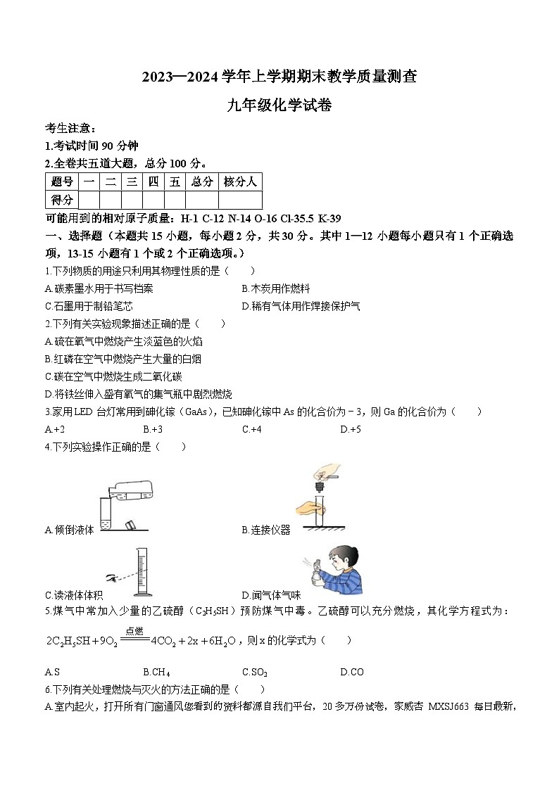 黑龙江省齐齐哈尔市梅里斯达斡尔族区2023-2024学年九年级上学期期末教学质量测查化学试卷第1页