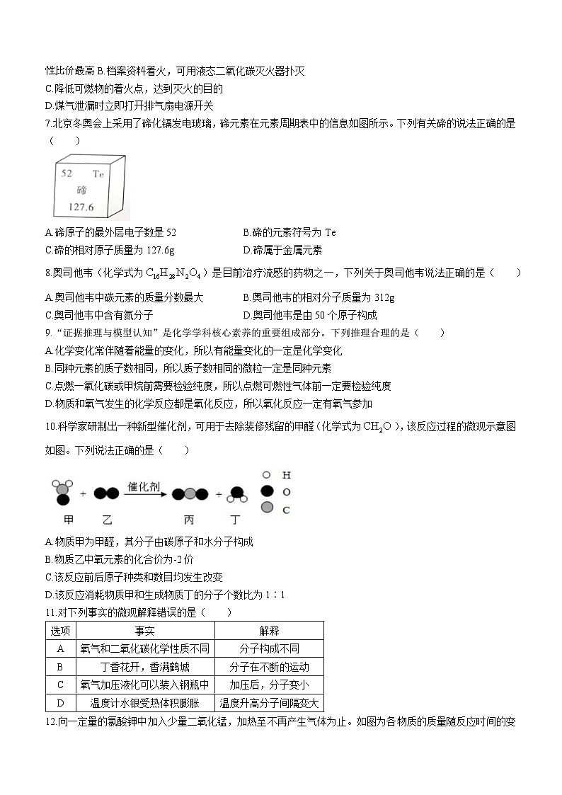 黑龙江省齐齐哈尔市梅里斯达斡尔族区2023-2024学年九年级上学期期末教学质量测查化学试卷第2页