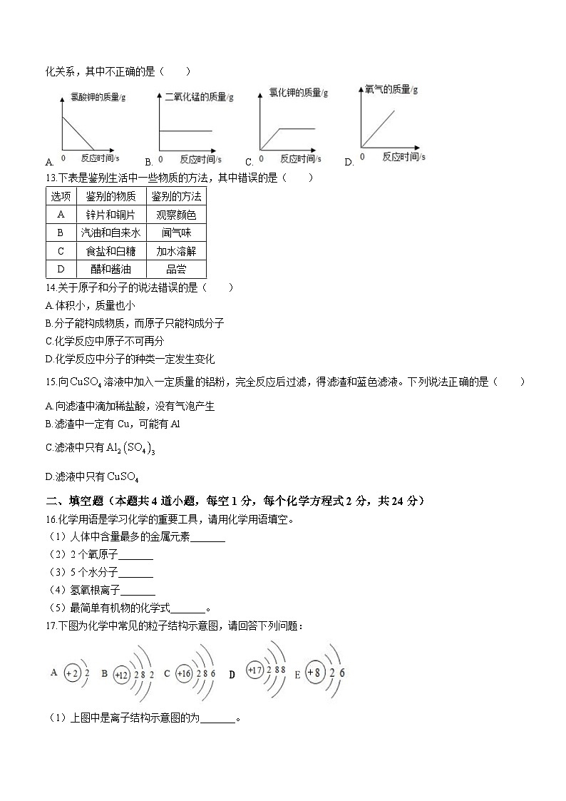黑龙江省齐齐哈尔市梅里斯达斡尔族区2023-2024学年九年级上学期期末教学质量测查化学试卷第3页