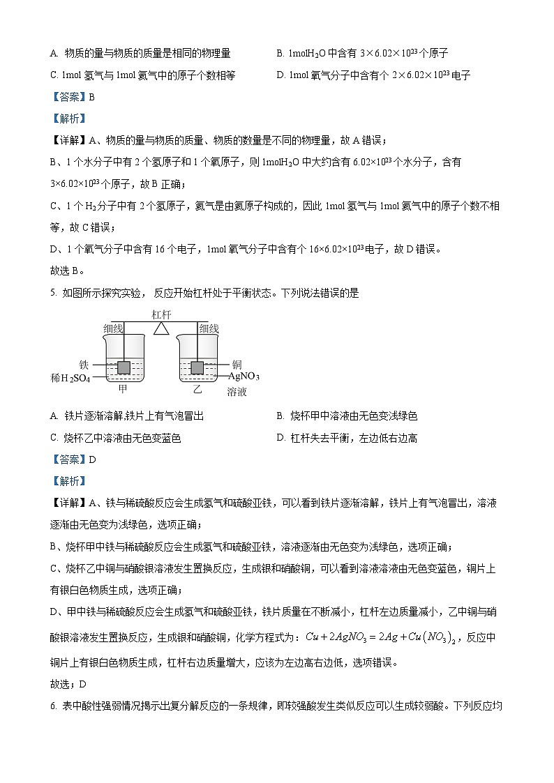 湖北省黄冈中学自主招生七校联考2023-2024学年九年级下学期年3月化学试题第3页