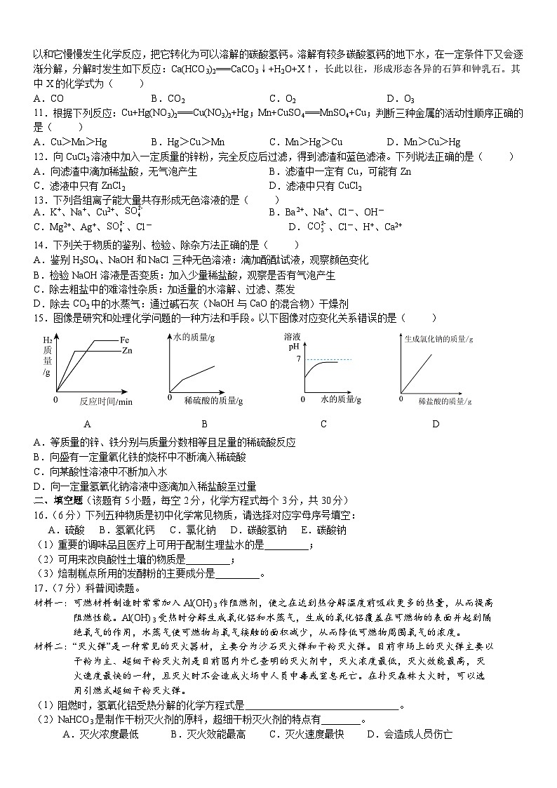 湖南省怀化市雅礼实验学校2023-2024学年九年级下学期入学考试化学试题(1)第2页