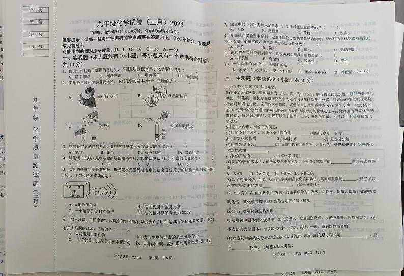 辽宁省鞍山市铁西区2023~2024学年九年级下学期开学考试化学试卷第1页