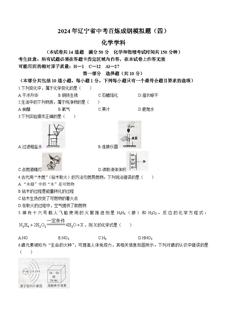 辽宁省沈阳市于洪区2023-2024学年九年级下学期开学化学试题()第1页