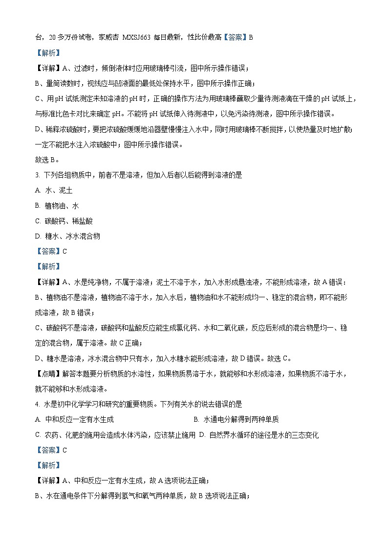 山东省滨州市沾化区2023-2024学年九年级下学期开学考化学试题第2页