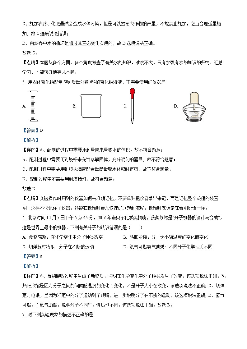 山东省滨州市沾化区2023-2024学年九年级下学期开学考化学试题第3页