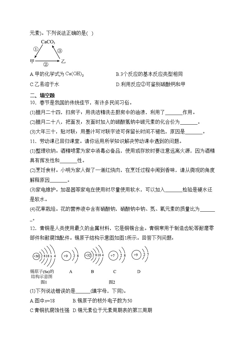 陕西省宝鸡市两校2024届九年级下学期开学考试化学试卷(含答案)第3页