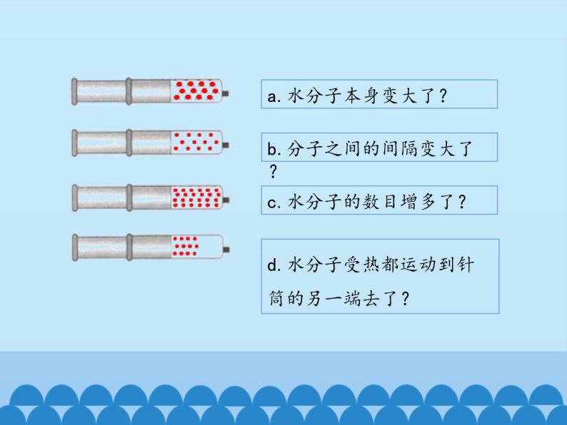 鲁教版五四制化学八年级全一册 第二单元 第一节 运动的水分子_ 课件07