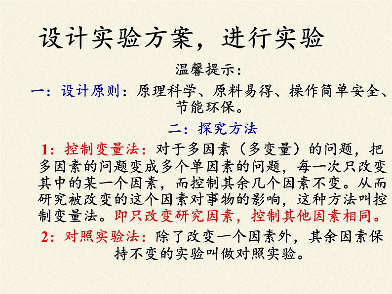 鲁教版五四制化学八年级全一册 第六单元 第一节 燃烧与灭火(3) 课件第7页