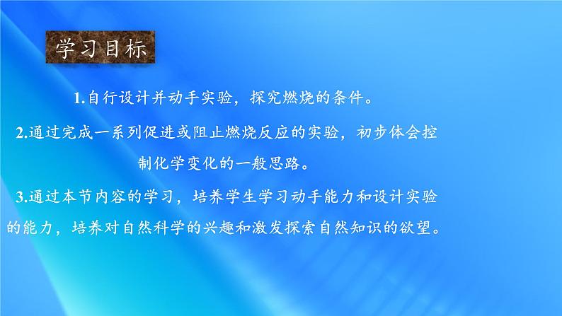 鲁教版五四制化学八年级全一册 第五单元 到实验室去:探究燃烧的条件 课件第4页