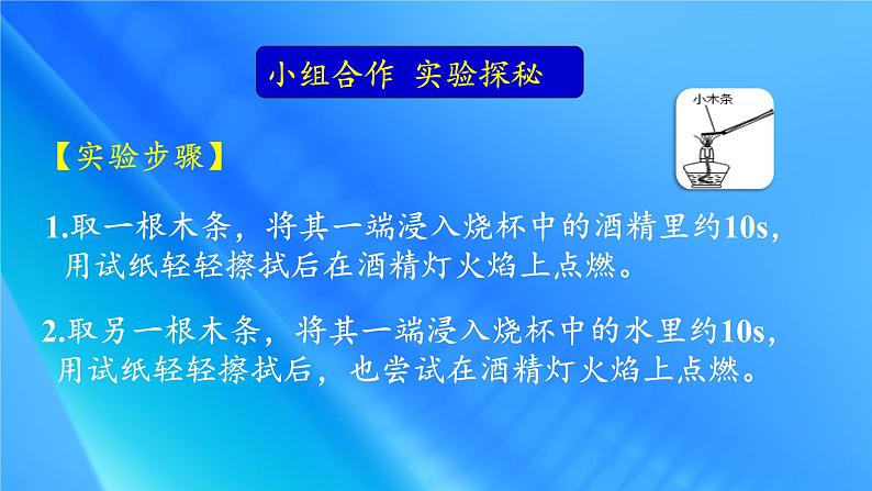 鲁教版五四制化学八年级全一册 第五单元 到实验室去:探究燃烧的条件 课件第8页