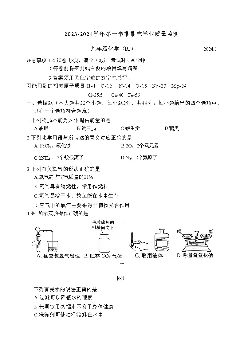 河北省张家口市张北成龙学校2023-2024学年九年级下学期开学化学试题第1页