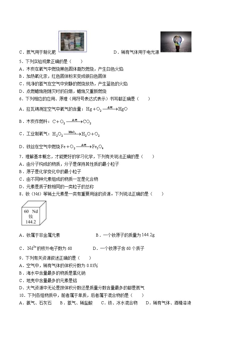 黑龙江省哈尔滨市第十七中学校2023-2024学年下学期开学考试八年级化学试题第2页