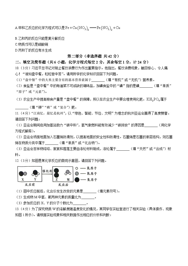 陕西省榆林市神木市第二中学2023-2024学年度九年级下学期开学收心卷化学试题03