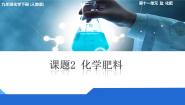 初中化学人教版九年级下册课题2 化学肥料优秀课时作业