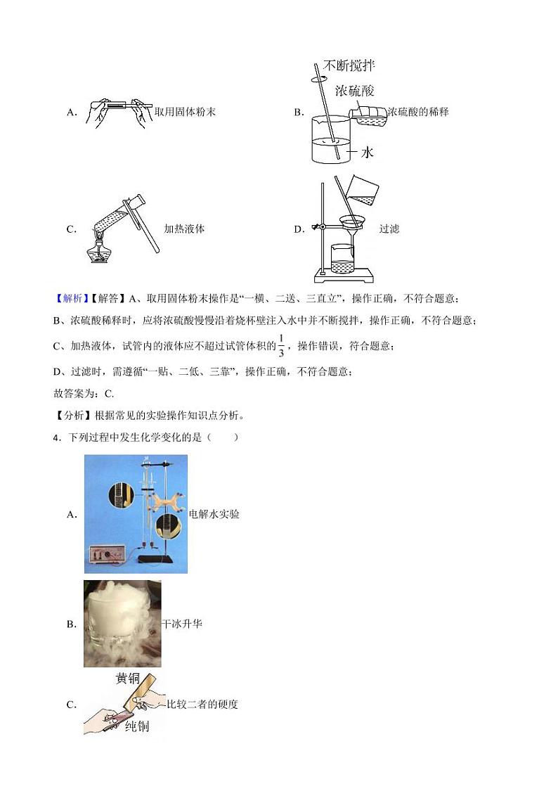 黑龙江省哈尔滨市2023年中考化学试题(附真题解析)第2页