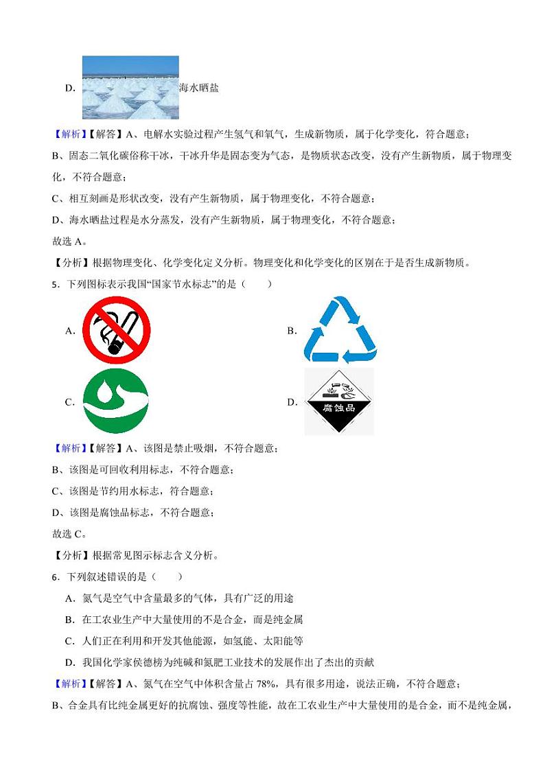 黑龙江省哈尔滨市2023年中考化学试题(附真题解析)第3页