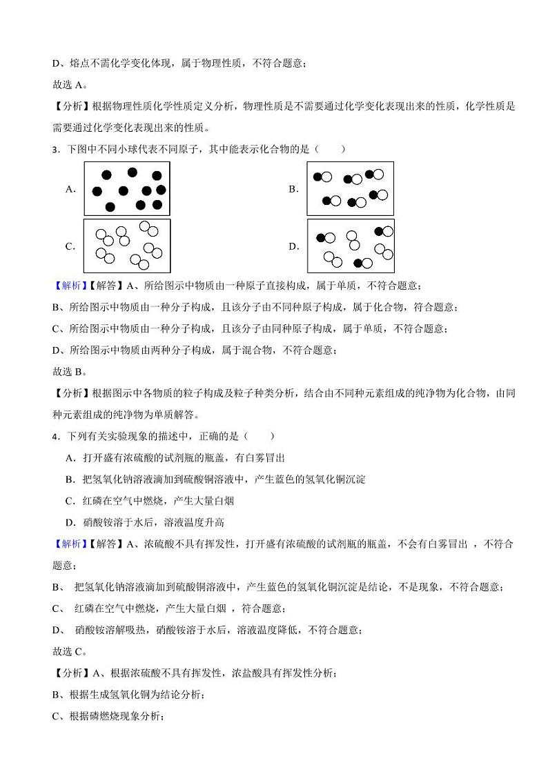 黑龙江省绥化市2023年中考化学试题(附真题解析)02