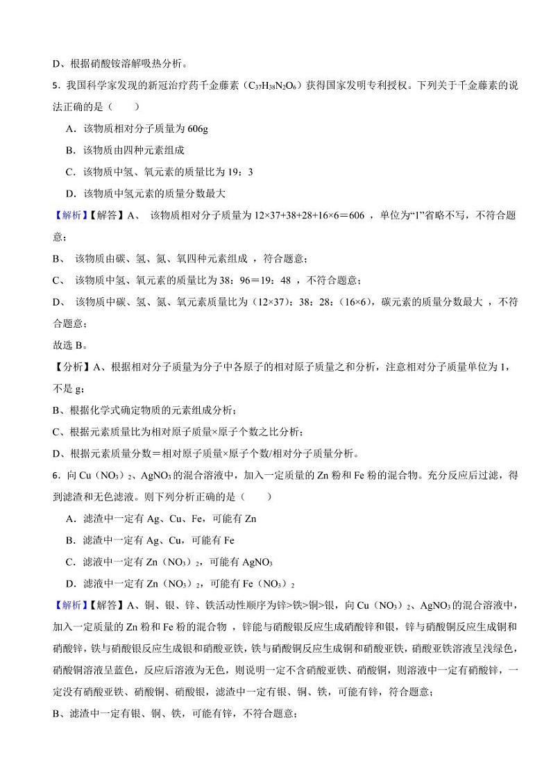 黑龙江省绥化市2023年中考化学试题(附真题解析)03