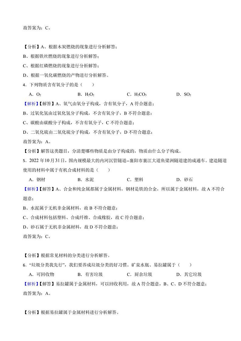湖北省襄阳市2023年中考化学试题(附真题解析)第2页