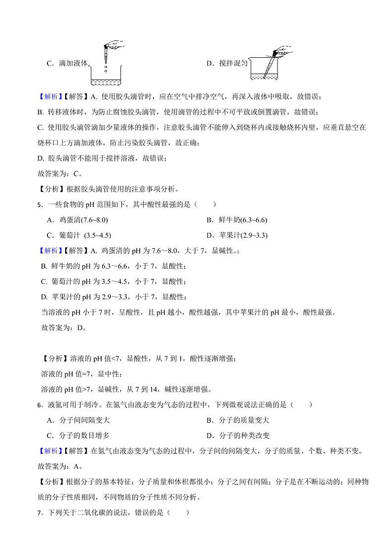 吉林省长春市2023年化学中考试题(附真题解析)第2页