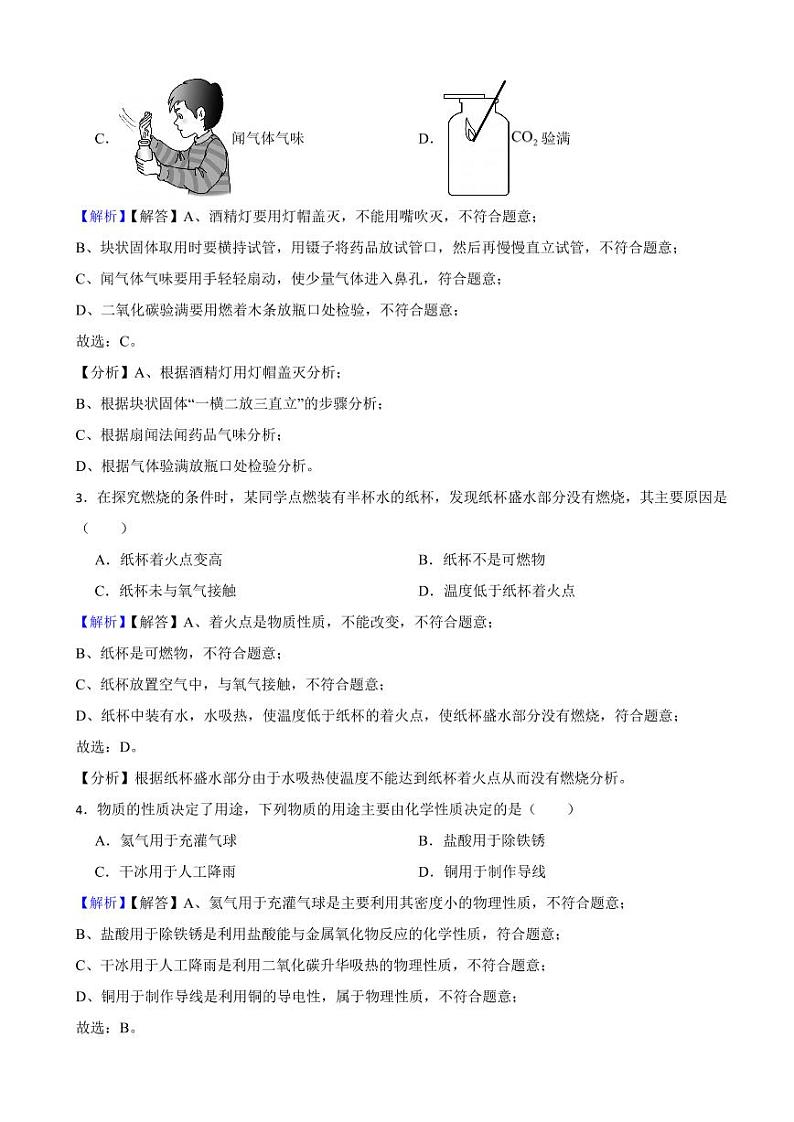 四川省乐山市2023年中考化学试题(附真题解析)02
