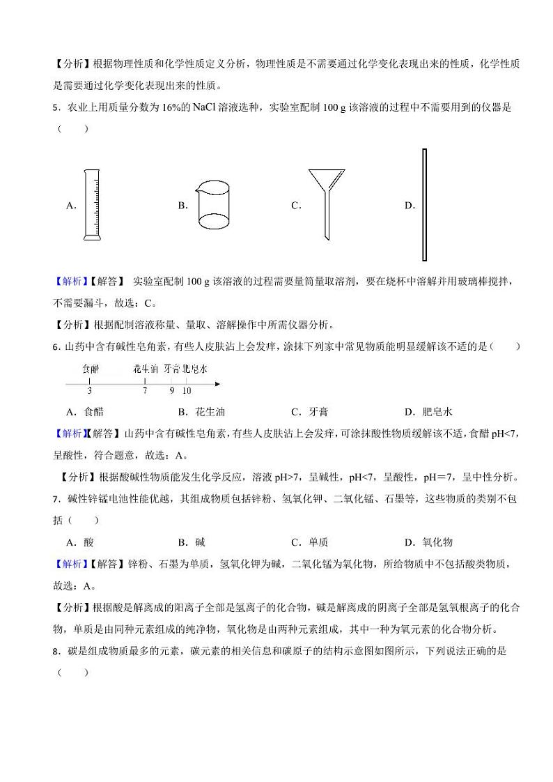 四川省乐山市2023年中考化学试题(附真题解析)03