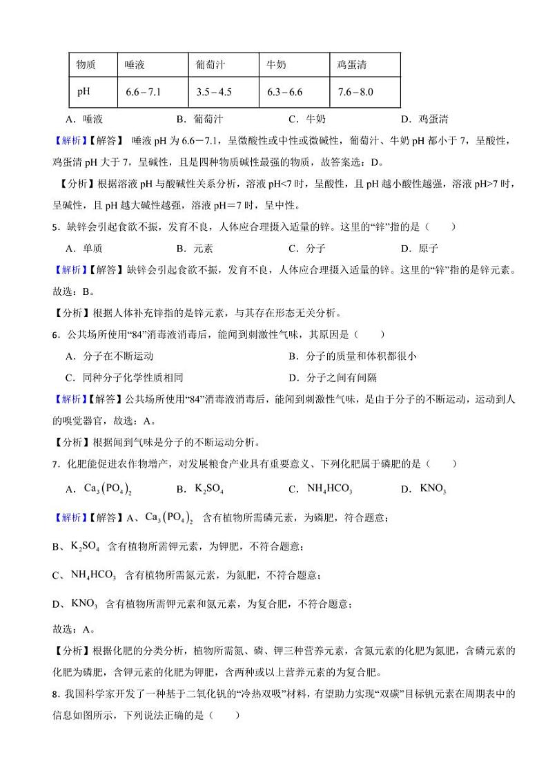 四川省雅安市2023年中考化学试题(附真题解析)02