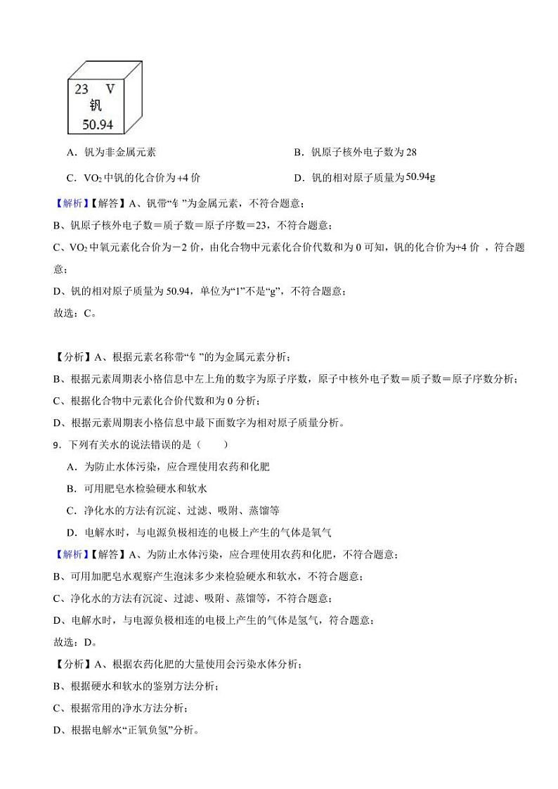 四川省雅安市2023年中考化学试题(附真题解析)03
