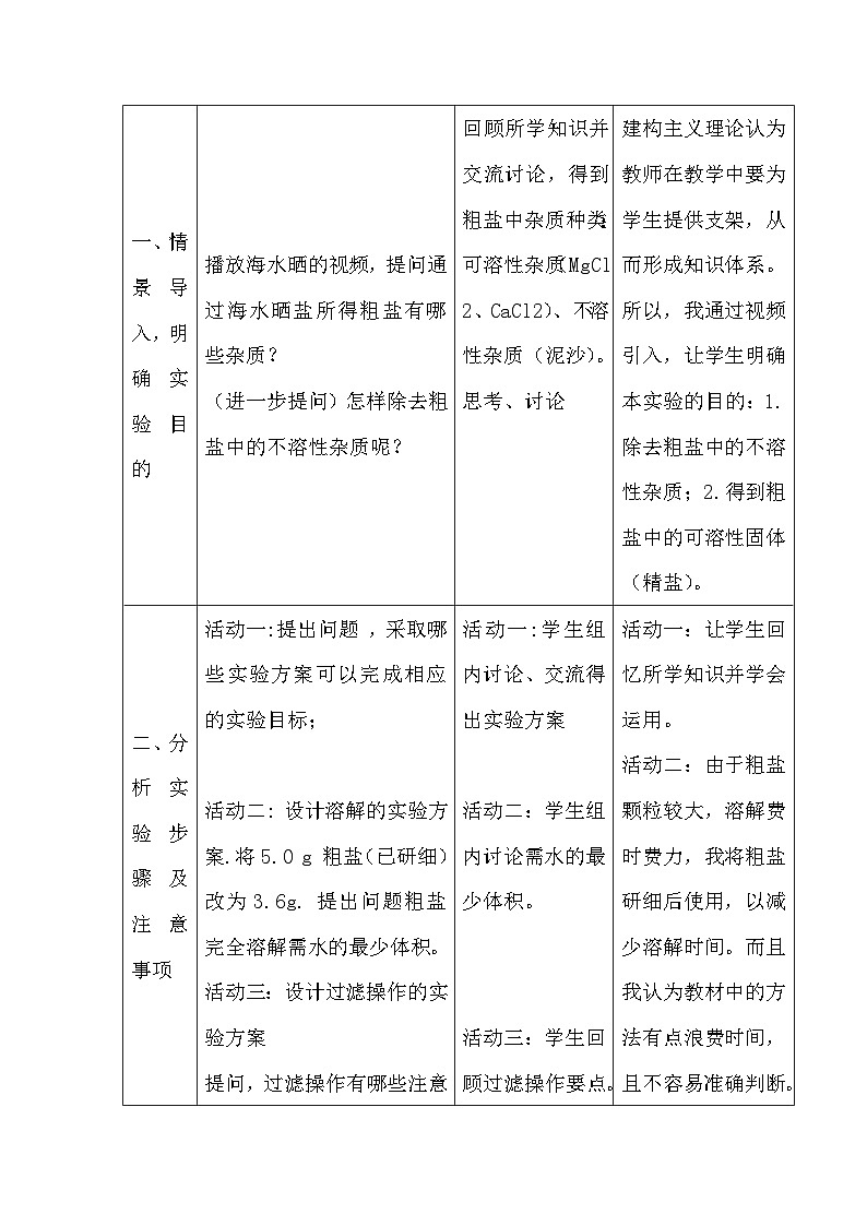 人教版化学九年级下册 实验活动8 粗盐中难溶性杂质的去除教案第2页
