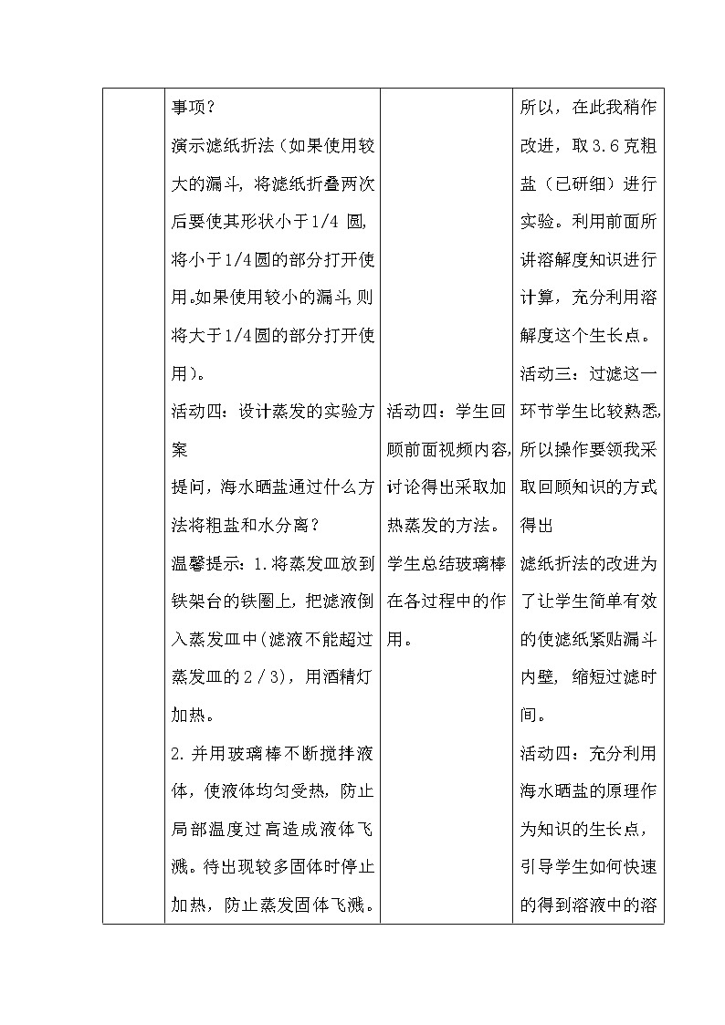 人教版化学九年级下册 实验活动8 粗盐中难溶性杂质的去除教案第3页