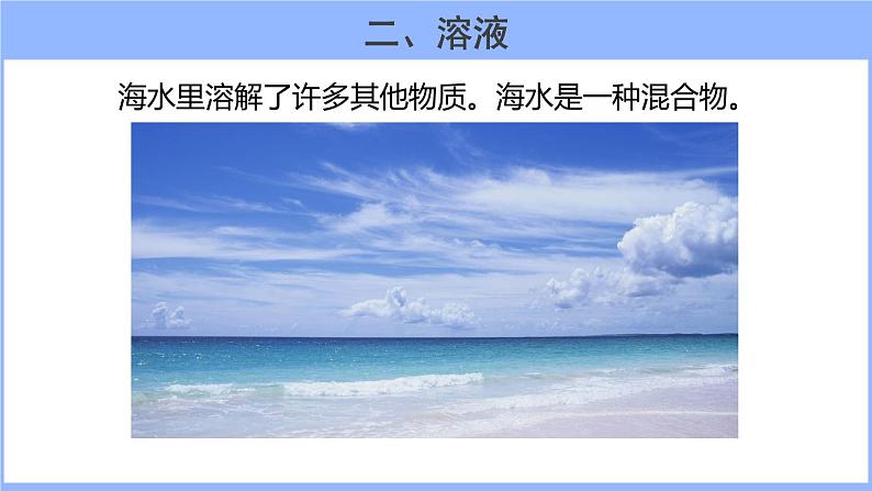 人教版化学九年级下册 9.1溶液的形成(1)课件02