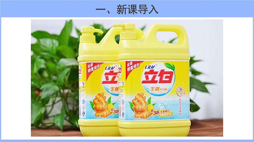 人教版化學(xué)九年級(jí)下冊(cè) 9.1溶液的形成(2)課件第2頁(yè)
