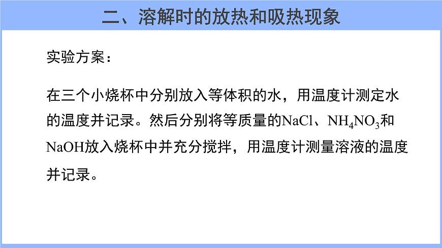 人教版化學(xué)九年級(jí)下冊(cè) 9.1溶液的形成(2)課件第4頁(yè)