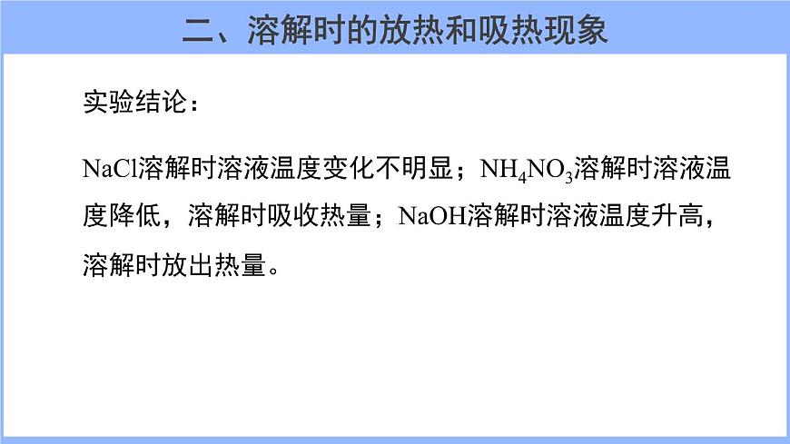 人教版化學(xué)九年級(jí)下冊(cè) 9.1溶液的形成(2)課件第6頁(yè)