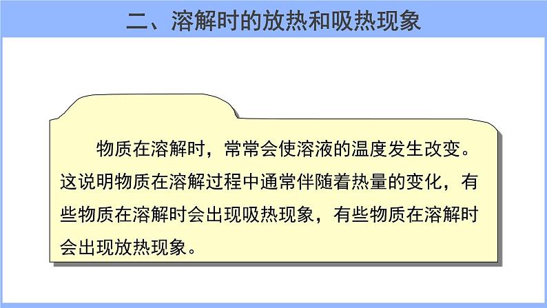 人教版化学九年级下册 9.1溶液的形成(2)课件第7页