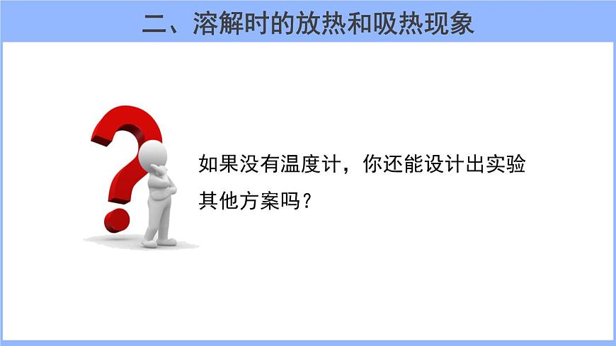 人教版化學(xué)九年級(jí)下冊(cè) 9.1溶液的形成(2)課件第8頁(yè)