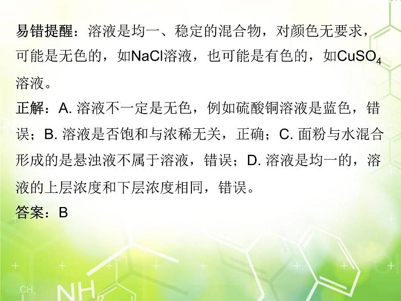 人教版化学九年级下册 综合复习与测试第九单元课件第6页
