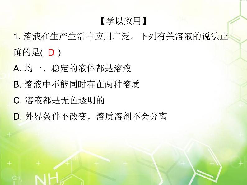 人教版化学九年级下册 综合复习与测试第九单元课件第7页