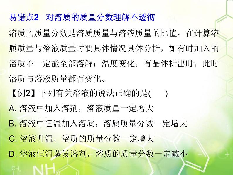 人教版化学九年级下册 综合复习与测试第九单元课件第8页