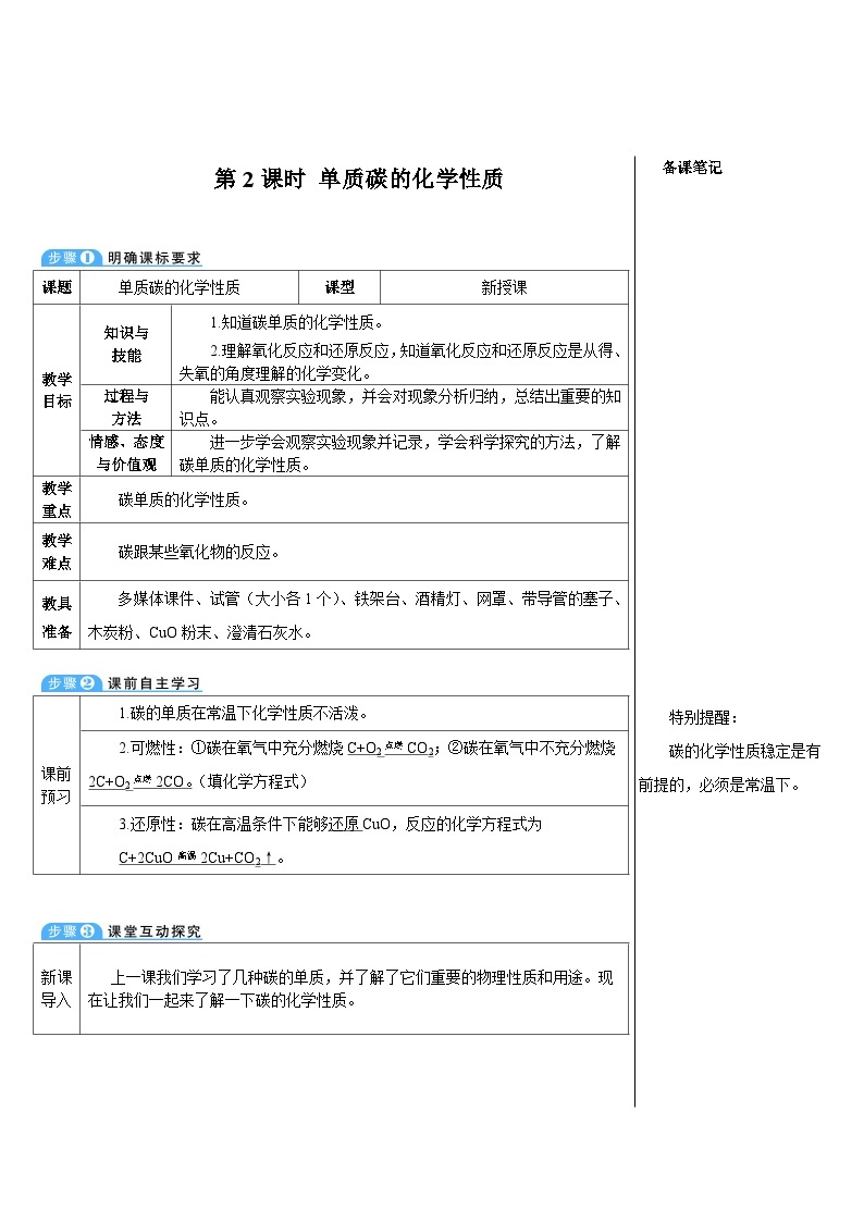 人教版化学九年级上册 课题2 金刚石、石墨和C60 3 第2课时 单质碳的化学性质教案01