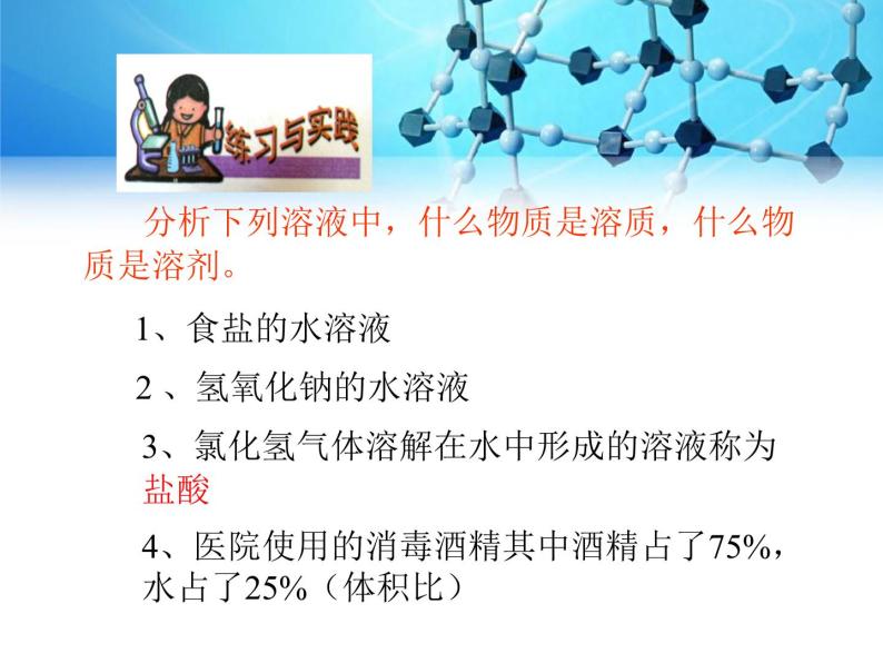 沪教版化学九年级下册 6.1 物质在水中的的分散 课件06