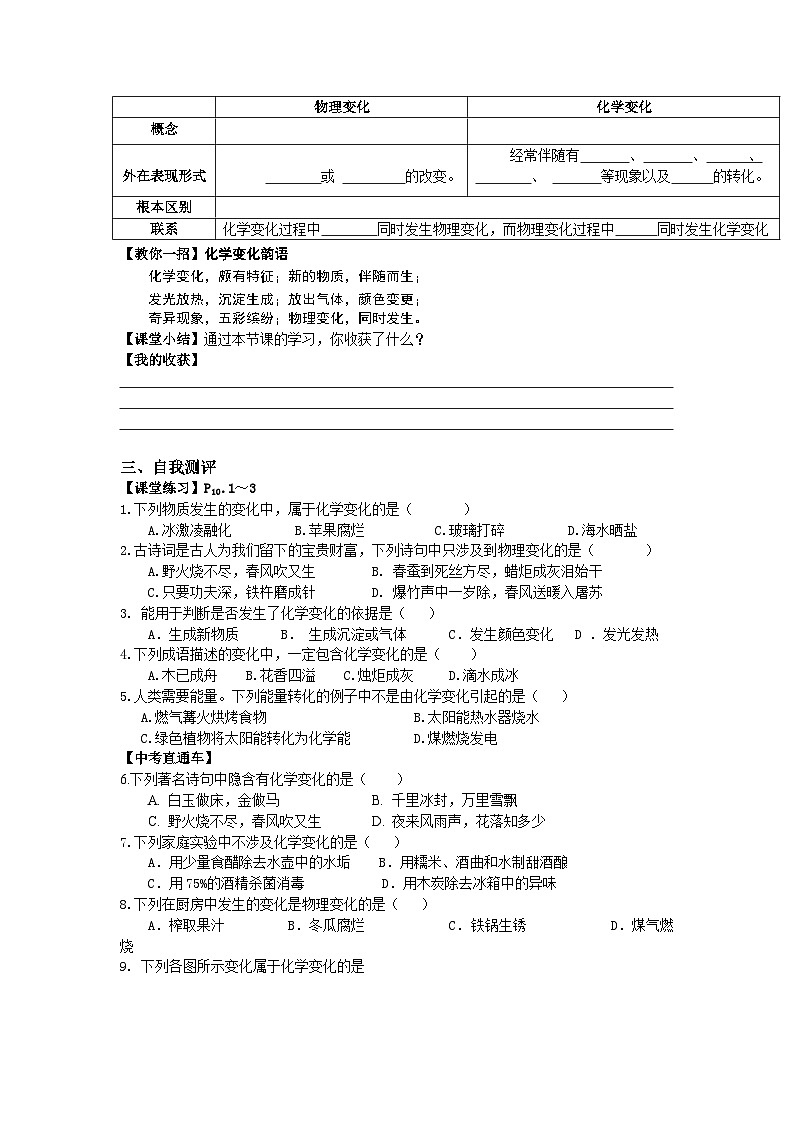 人教版化学九年级上册 课题1 物质的变化和性质2学案第2页